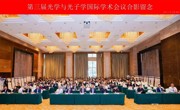 江西省光学学会协办第三届光学与光子学国际会议