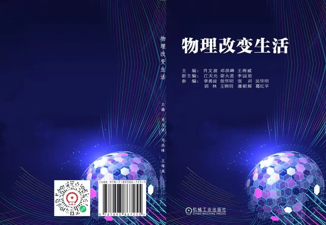 肖文波物理改变生活封面