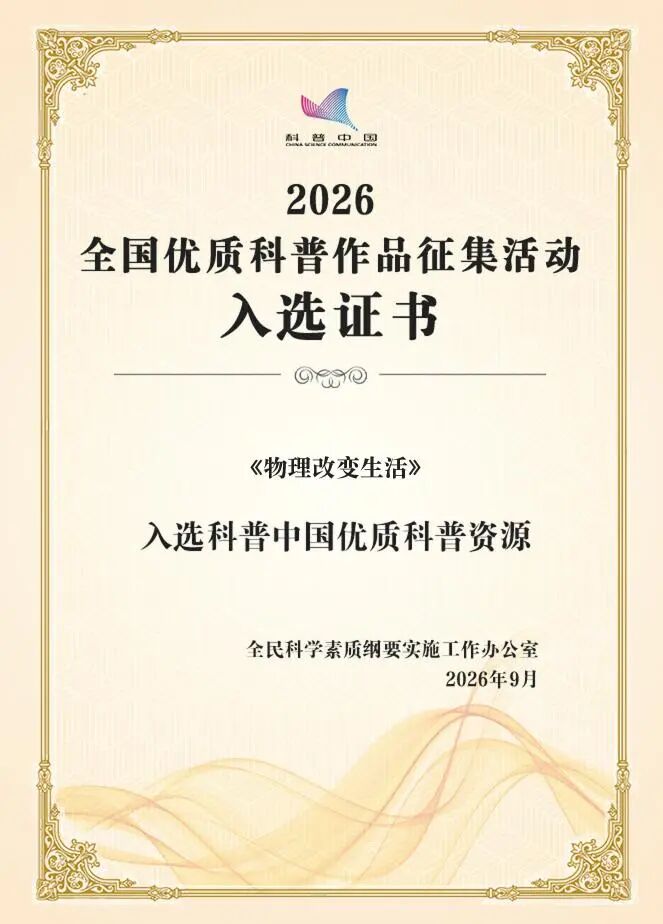 肖文波科普优秀资源证书