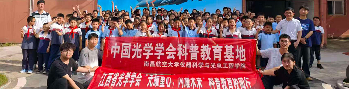 “光耀童心，闪耀未来”国际光日科普活动