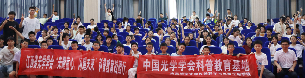 “光耀童心，闪耀未来”国际光日主题科普活动